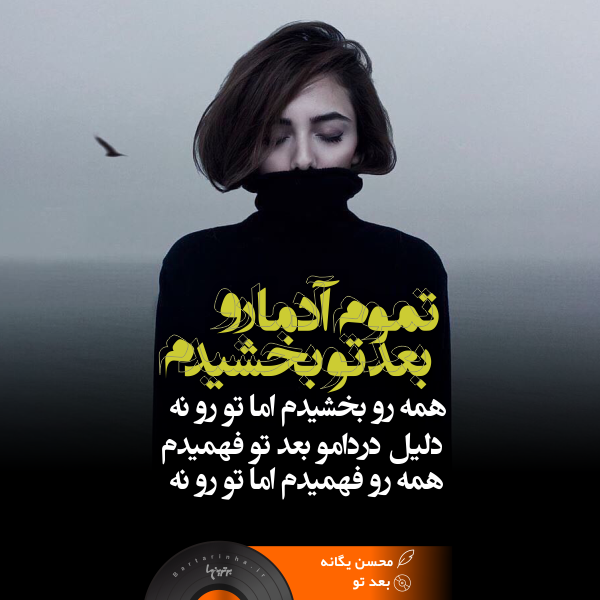 موزیک نوشت (۱۶)