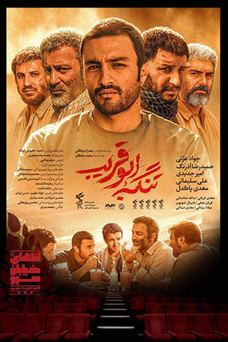 «تنگه ابوقریب»؛ رونمایی از چهره واقعی جنگ
