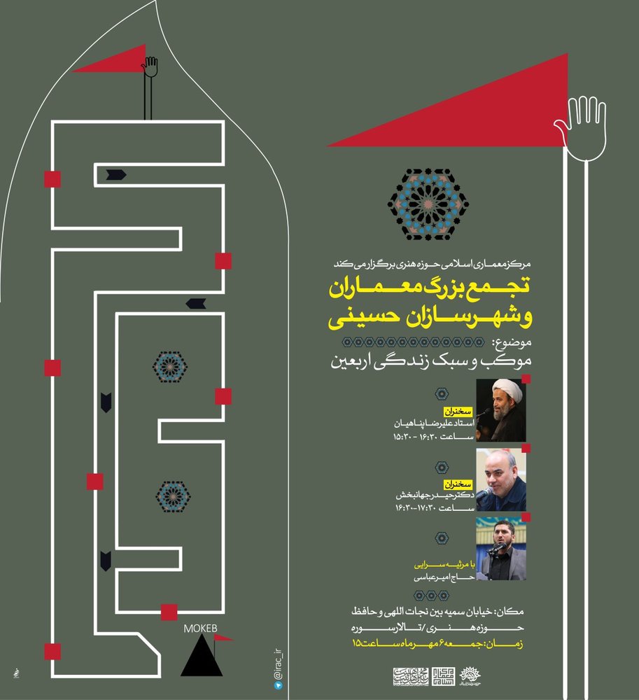 موکب و سبک زندگی اربعین