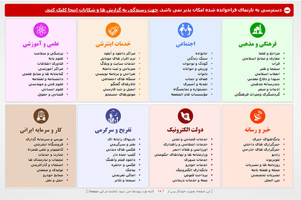 فیلترینگ «مبهم» سایت‌های گردشگری و فروش بلیت هواپیما