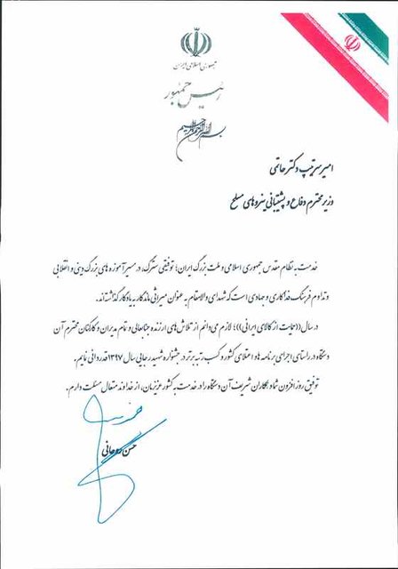 کسب رتبه نخست وزارت دفاع در جشنواره ملی شهید رجایی