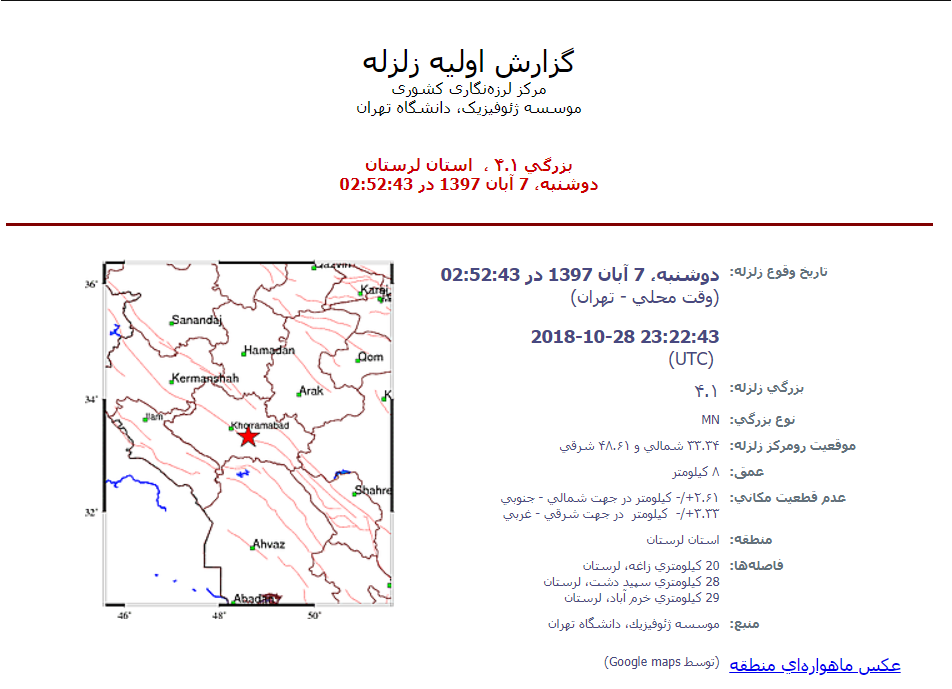 خرم‌آباد تکان خورد/ «زاغه» کانون زلزله ۴.۱ ریشتری