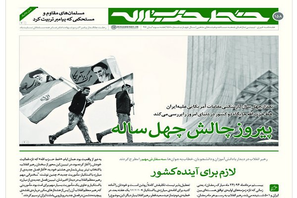 پیروز چالش چهل ساله/ دشمنی با آمریکا را فراموش نکنید