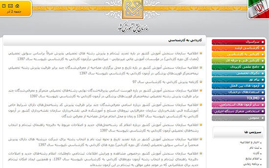 راهنمای ثبت‌نام کنکور کاردانی به کارشناسی سال ۹۸