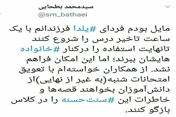 امکان برگزاری کلاس‌های درس روز شنبه با یک ساعت تاخیر ممکن نشد