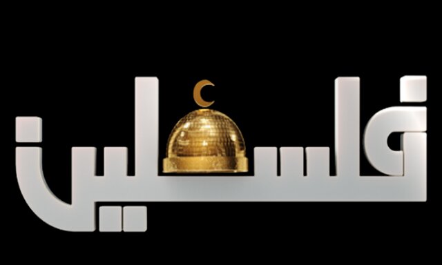 افتتاح مقر تلوزیون فلسطین در دمشق