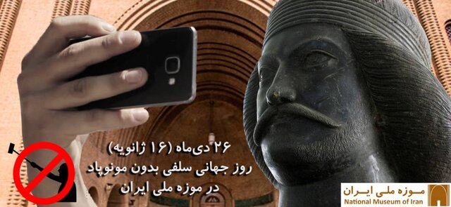 عکس‌های سلفی خود با موزه‌ها را به اشتراک بگذارید