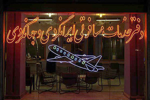 نظارت بر فروش تورهای نوروزی از فردا تشدید می‌شود