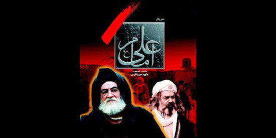 خاطره بازی با سریال امام علی (ع)