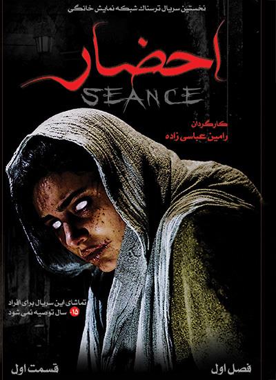 دانلود سریال احضار