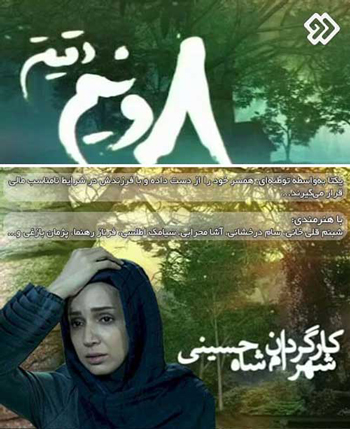 «هشت و نیم دقیقه»ی زجر آور در شبکه دو!