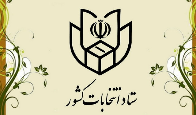 مهلت تبلیغات انتخابات ساعت ۸ صبح اول اسفند به پایان می‌رسد