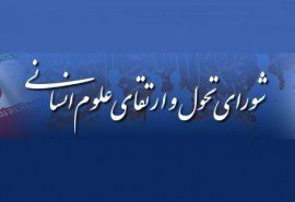 برنامه کلی درس رشته “فلسفه رسانه” به تصویب رسید