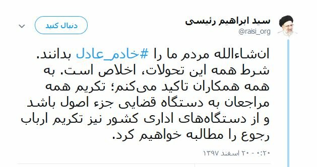 آقای رئیسی! ویرگول را کجا بگذاریم؟