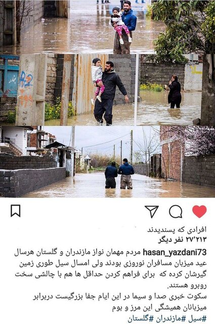 حسن یزدانی: سکوت صدا و سیما جفا در حق مردم سیل زده است
