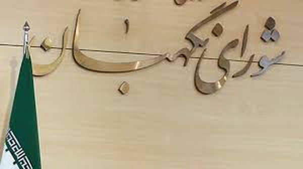 بیانیه شورای نگهبان به مناسبت روز ارتش