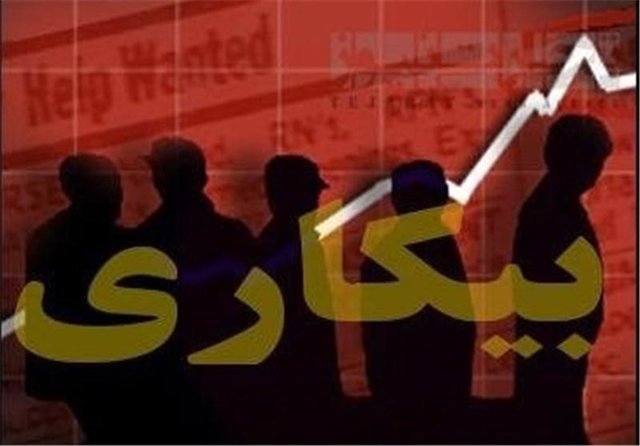 نرخ بیکاری ۱۲ درصد شد