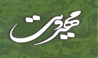 سطحی‌نگری جامعه نسبت به مهدویت از چالش‌های مهم است