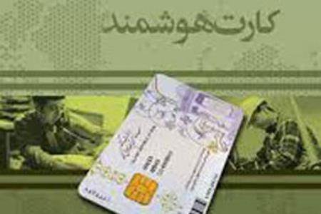 بیش از ۴۵میلیون نفر کارت ملی هوشمند دریافت کردند