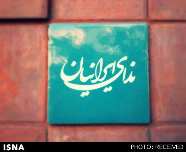 بررسی طرح تفکیک معاونت جوانان از وزارت ورزش و جوانان در شورای سیاست‌گذاری حزب ندای ایرانیان