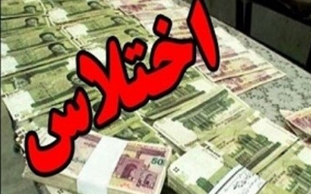 بازداشت ۴ پرسنل آموزش و پرورش سرباز به جرم اختلاس ۵ میلیاردی