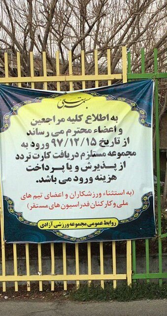 درآمدزایی ورزشگاه آزادی زنگ خطر برای ورزش قهرمانی!