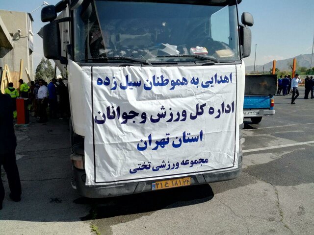 گل محمدی: تا امروز ورزش تهران یک میلیارد تومان به مناطق سیل زده کمک کرده است