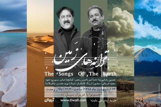 حسام‌الدین سراج و اردشیر کامکار؛ «هم‌نوا» با سیل