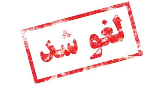 جلسه شورای نظارت بر صداوسیما لغو شد