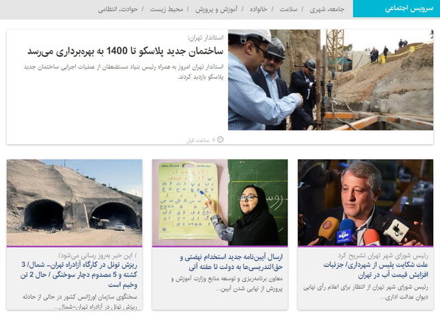 جزئیات افزایش قیمت آب در تهران / مرگ ۳ تن در حادثه آزادراه تهران شمال