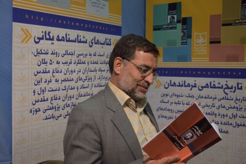 رونمایی از 21 عنوان کتاب جدید توسط مرکز اسناد و دفاع مقدس سپاه