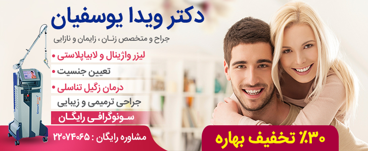 عوارض لیزر واژن چیست؟