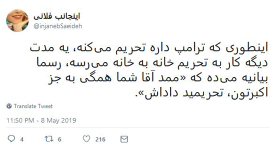 شوخی‌های جالب شبکه‌های اجتماعی؛ ترامپ و تحریم‌هایش