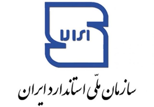 اعطای گواهینامه بین‌المللی اندازه‌شناسی استاندارد به تولیدکنندگان
