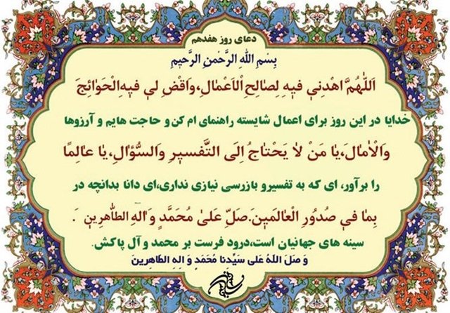 شرح دعای روز هفدهم ماه مبارک رمضان+صوت
