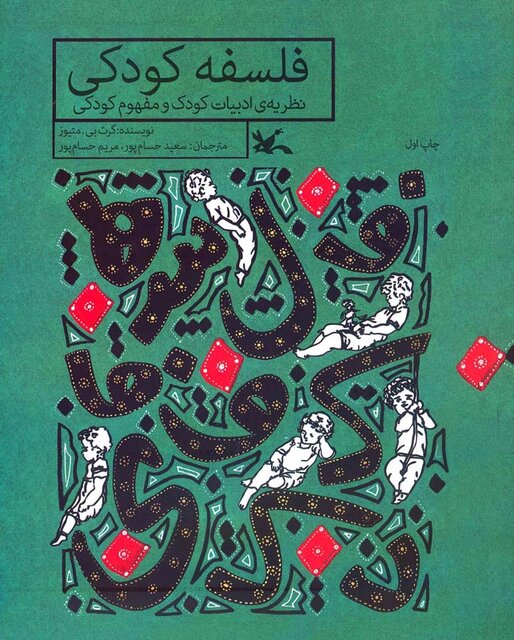 انتشار چند کتاب کودک و نوجوان