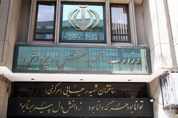 اولویت‌های ۲۳ گانه عمومی و تخصصی وزارت آموزش و پرورش ابلاغ شد