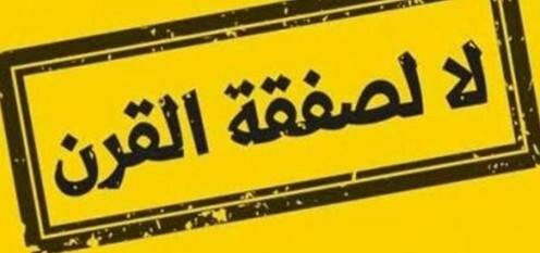 فلسطینیان آزادی می‌خواهند نه رشوه دولت ترامپ را