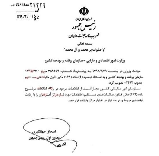 مرکز آمار از سازمان امور مالیاتی اطلاعات می‌گیرد