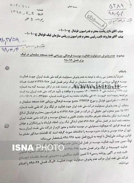 فعالیت غیرقانونی نفت مسجد سلیمان در لیگ عالی
