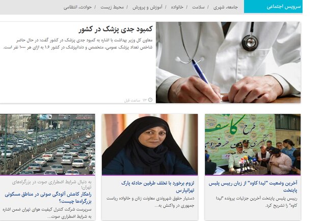 از کمبود پزشک در کشور تا آخرین وضعیت “لیدا کاوه”از زبان رئیس پلیس پایتخت