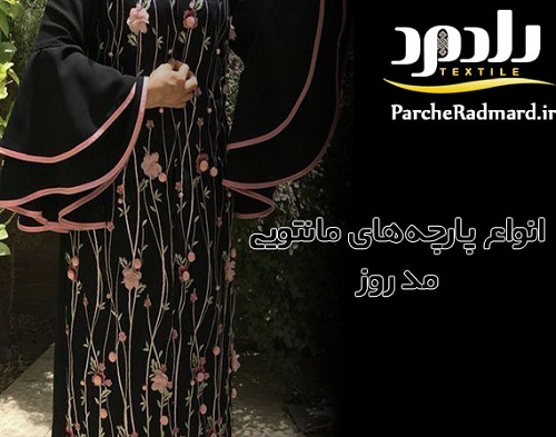 فروشگاه اینترنتی پارچه رادمرد؛ راه حل شیک‌ پوشان