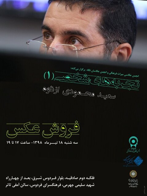 برنامه‌ای برای فروش عکس – صلح خبر
