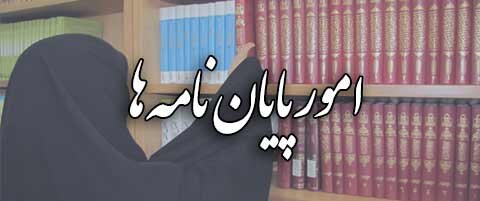 اولین جشنواره “پایان‌نامه‌های عالی حوزه روان‌شناسی با رویکرد دینی”