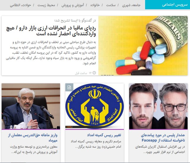 ردپای مافیا در انحرافات ارزیِ دارو / هشدار پلیس درباره نرم‌افزار Faceapp