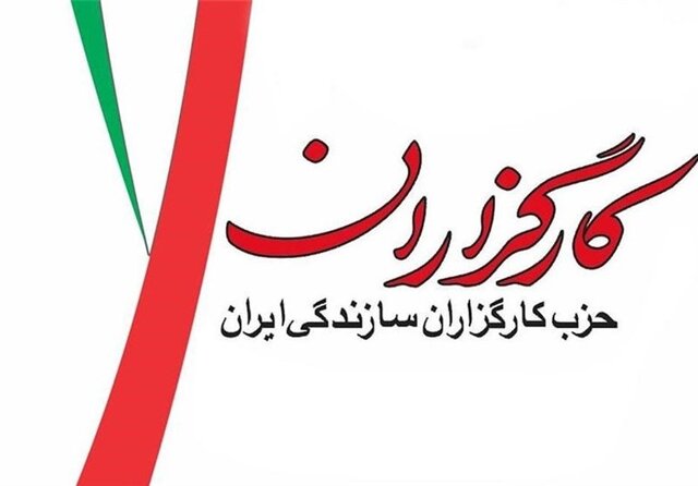 ‍ تازه‌ترین موضع گیری حزب کارگزاران درباره انتخابات مجلس
