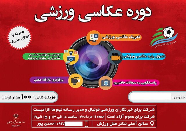 درآمدزایی هیات فوتبال از خبرنگاران ورزشی بوشهر!/ سازمان لیگ: برخورد می‌کنیم