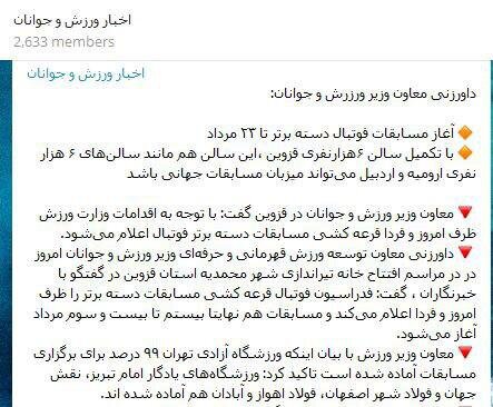 داورزنی حرفش را پس گرفت؟/ خبری از آغاز لیگ عالی نیست!