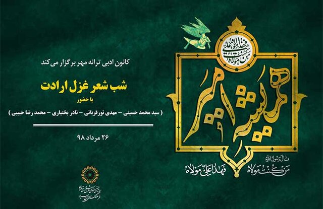 برگزاری آیین پیمان برادری «آئینه با آئینه» در ۵ مسجد تهران