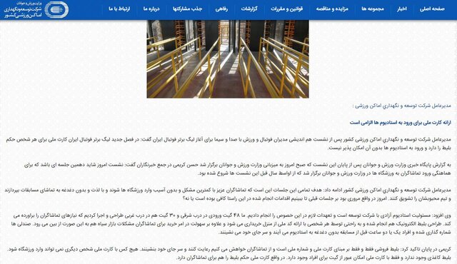 مردودی سکانس اول بلیت فروشی اینترنتی در آزادی/ ضرر بیش از ۱۵۰ میلیونی در بازی پرسپولیس